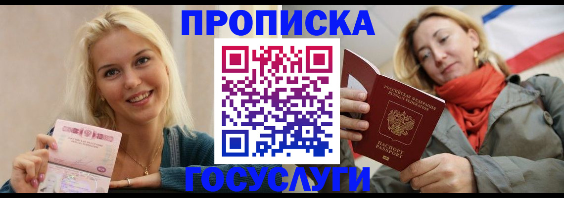прописка гарантия в Удомле