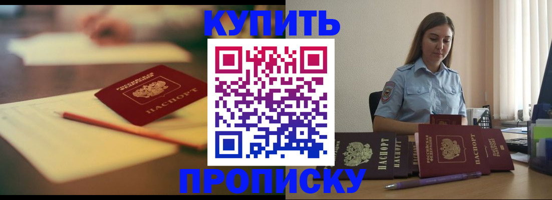 прописка гарантия в Удомле