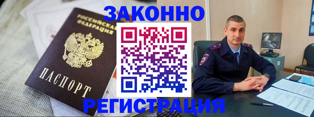 прописка 2025 в Удомле